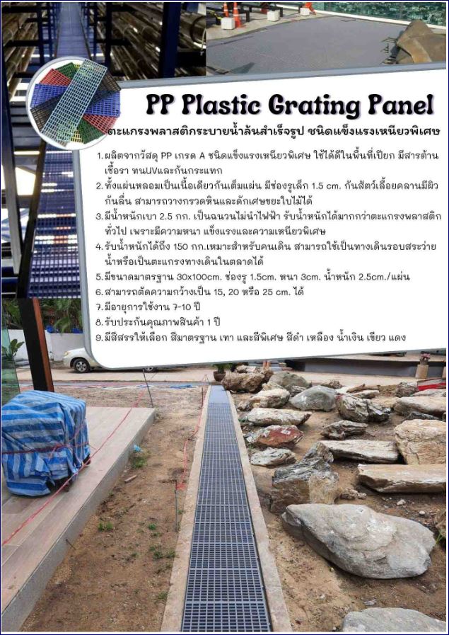 plastic polypropylene swimming pool grating ตะแกรงพลาสติกเกรตติ้งระบายน้ำล้นขอบสระว่ายน้ำ