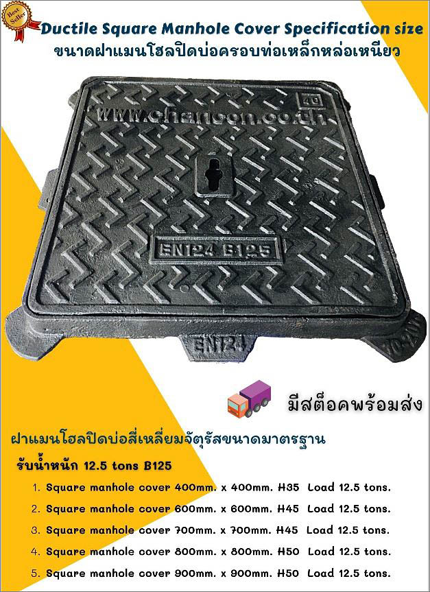 Ductile Cast Iron sewer drain manhole cover  ฝาแมนโฮลปิดบ่อท่อพักเหล็กหล่อเหนียวระบายน้ำ