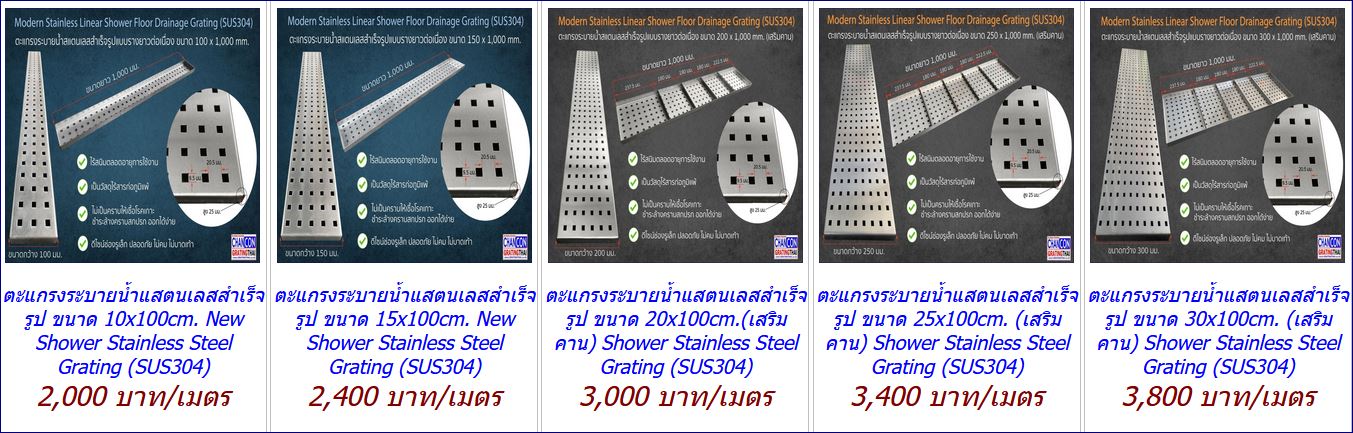 ตะแกรงสแตนเลสระบายน้ำล้นรอบขอบสระ  Stainless Steel overflow swimming pool grating