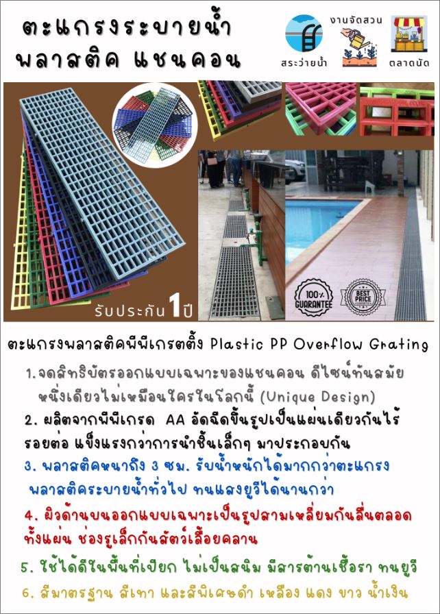 Swimming Pool Overflow Drainage Plastic Grating ราคาตะแกรงพลาสติกระบายน้ำ