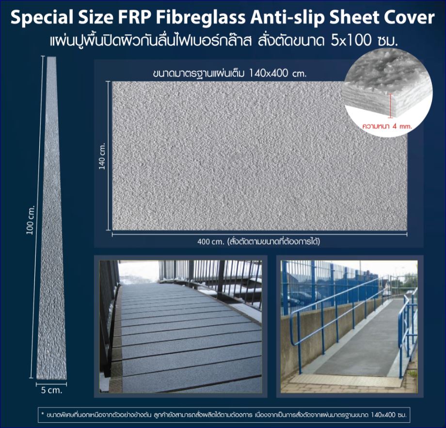 แผ่นปิดพื้นผิวกันลื่นทางเดินไฟเบอร์กล๊าส FRP Outdoor Non-slip Anti-Skidding Sand Surface Gritted Sheet Solid Plate Floor